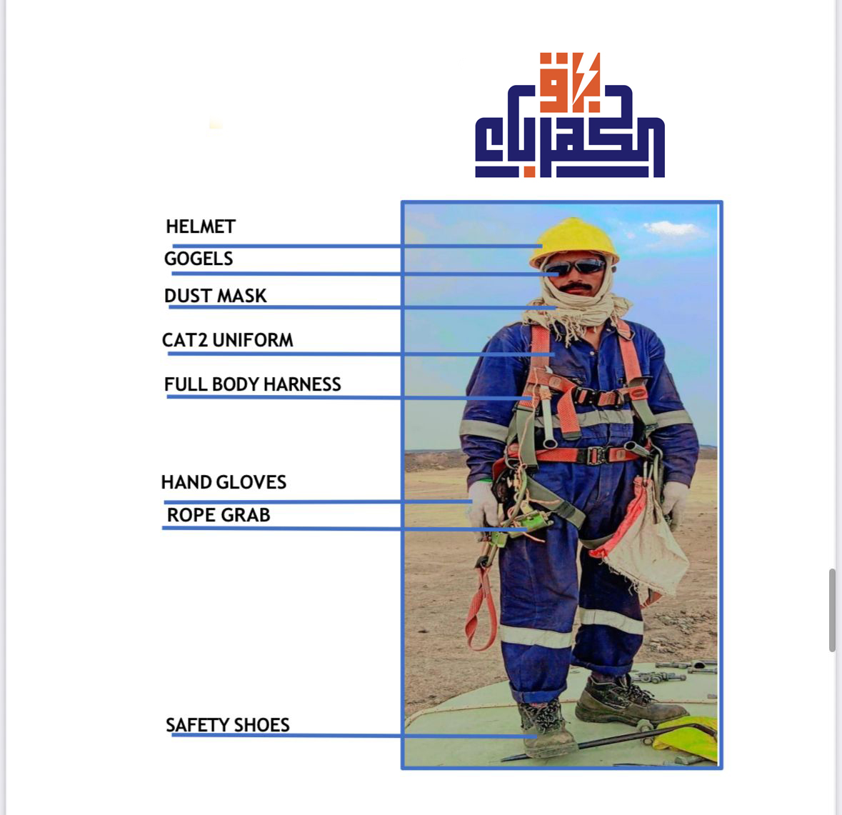 معدات السلامة - 1